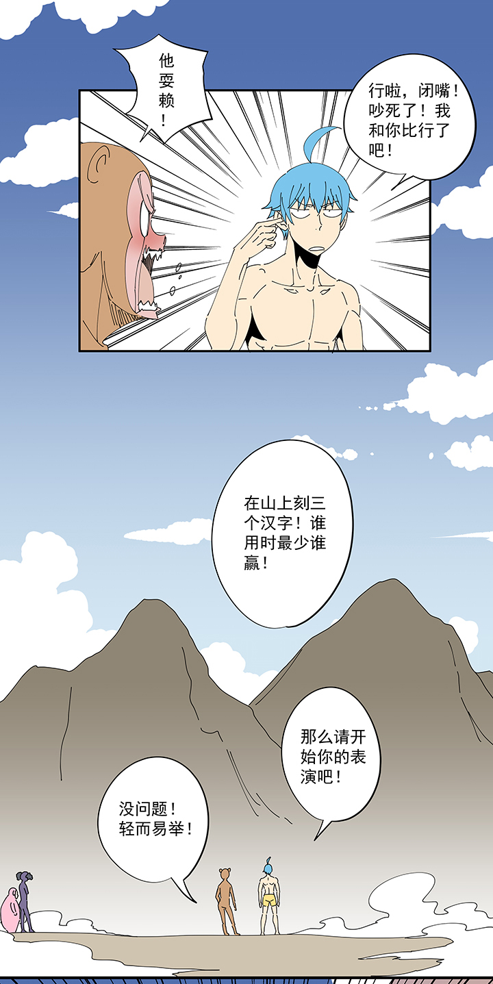 《神之一脚》番外篇 来自星星的挑战 第16页