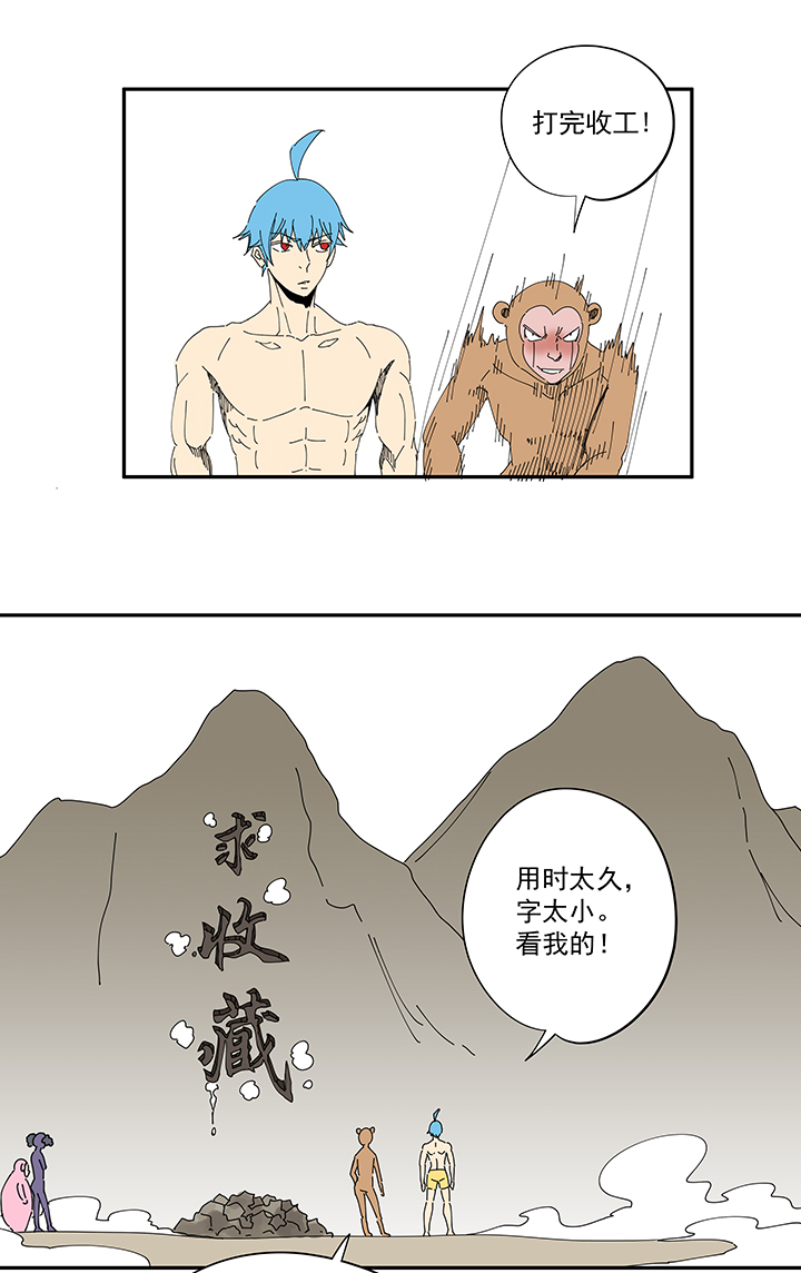 《神之一脚》番外篇 来自星星的挑战 第18页