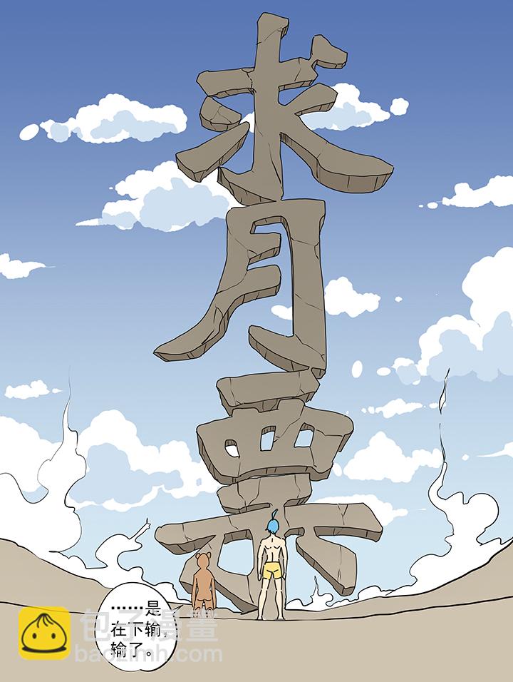 《神之一脚》番外篇 来自星星的挑战 第20页