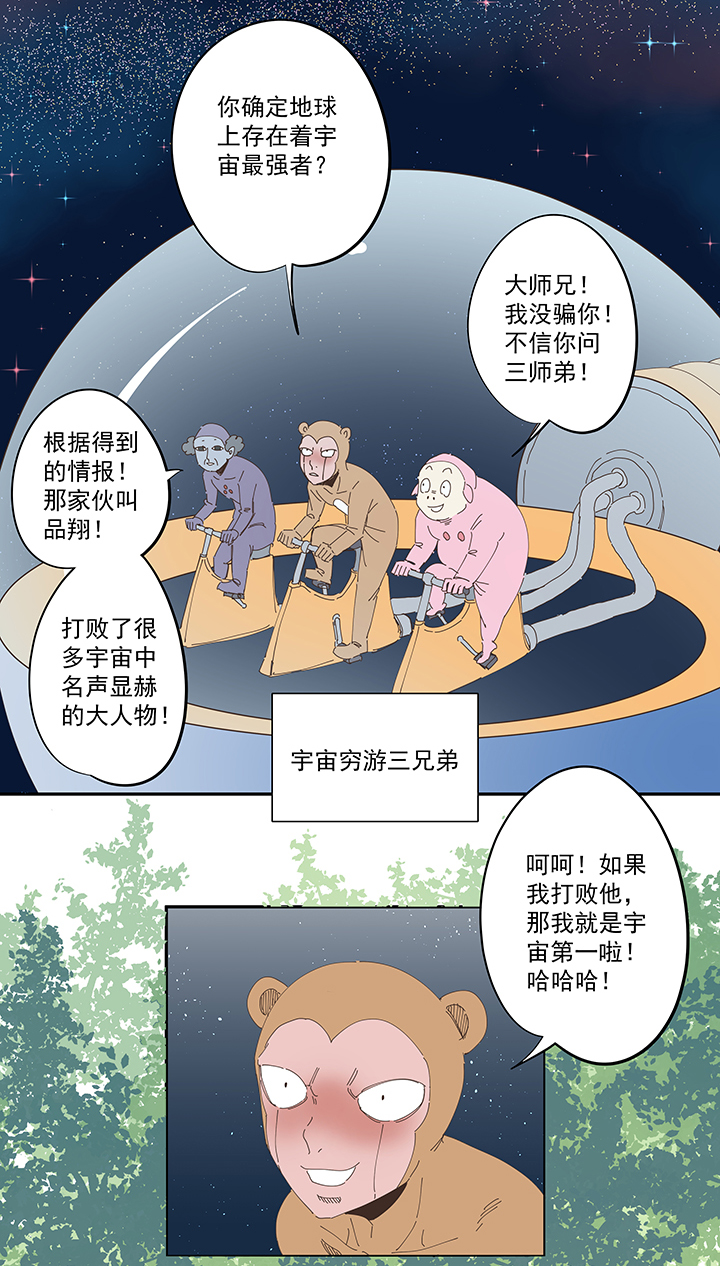 《神之一脚》番外篇 来自星星的挑战 第3页