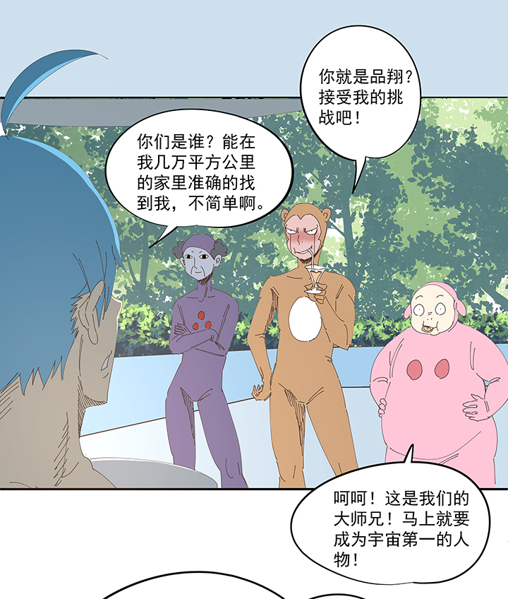 《神之一脚》番外篇 来自星星的挑战 第6页