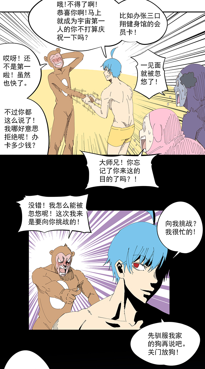 《神之一脚》番外篇 来自星星的挑战 第7页