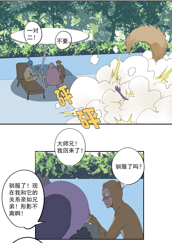 《神之一脚》番外篇 来自星星的挑战 第9页