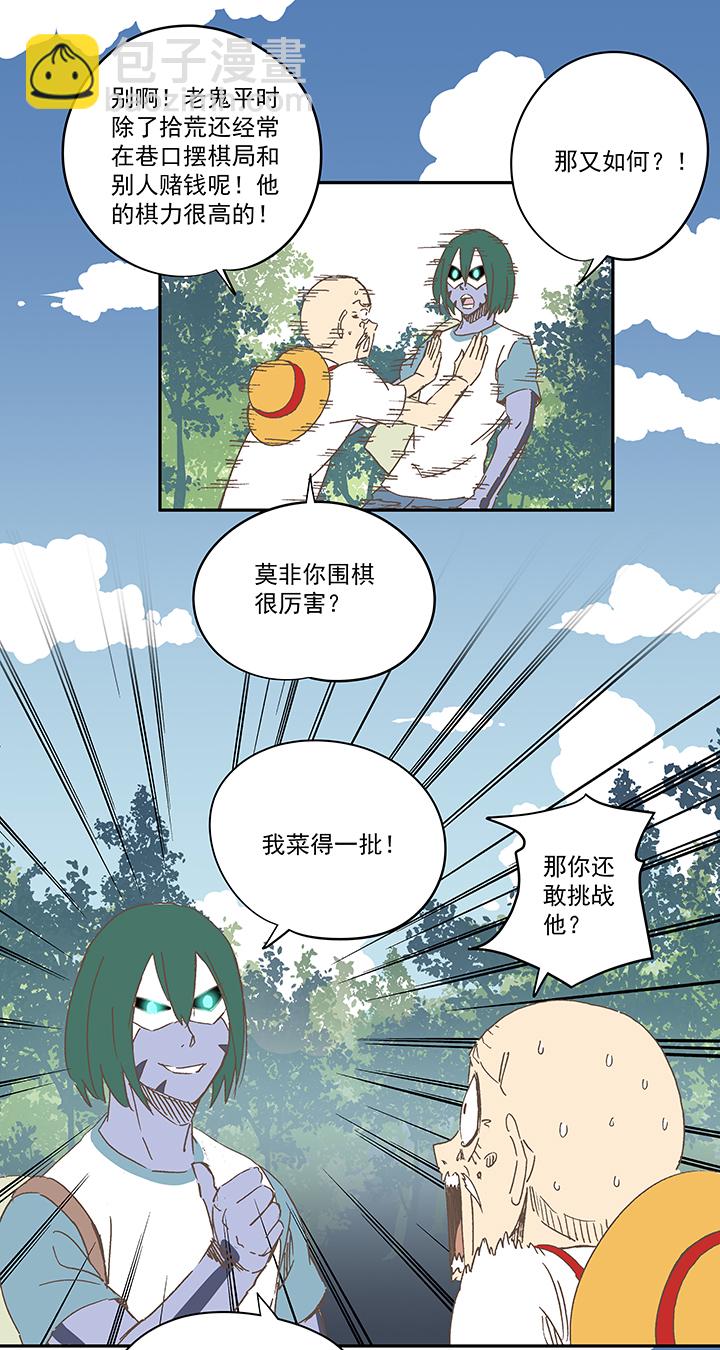 《神之一脚》第一百九十三波 围棋 第10页
