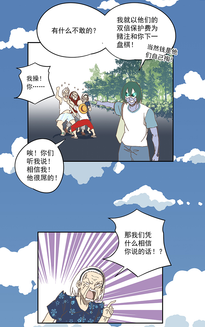 《神之一脚》第一百九十三波 围棋 第12页