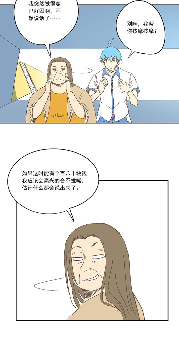 《神之一脚》第一百九十三波 围棋 第17页