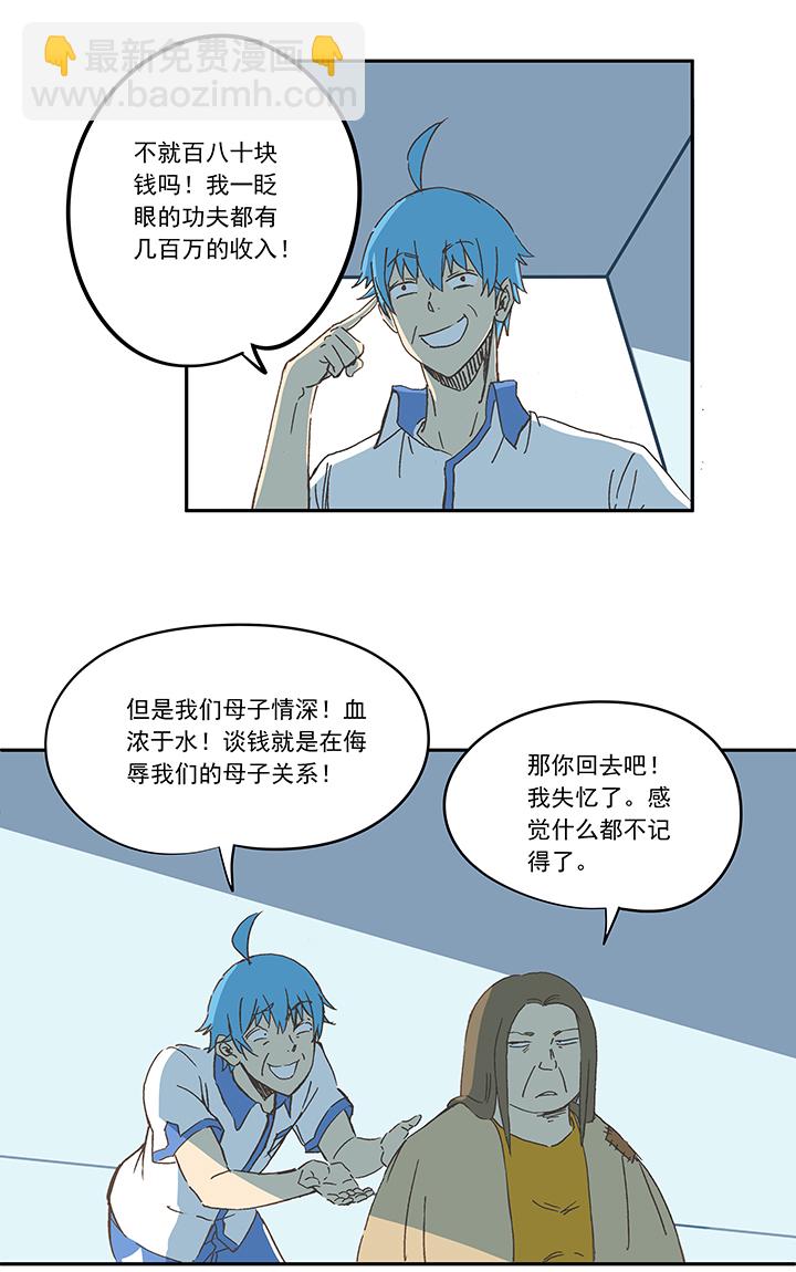 《神之一脚》第一百九十三波 围棋 第18页