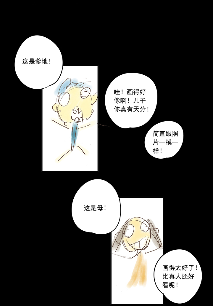 《神之一脚》第一百九十三波 围棋 第22页