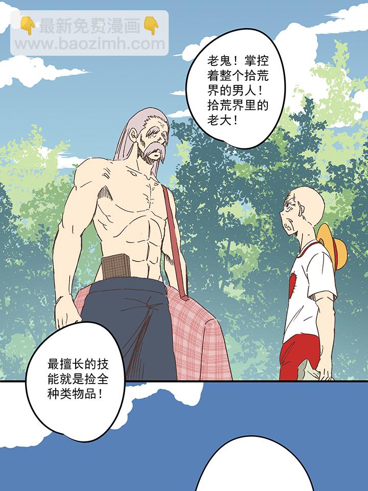 《神之一脚》第一百九十三波 围棋 第2页
