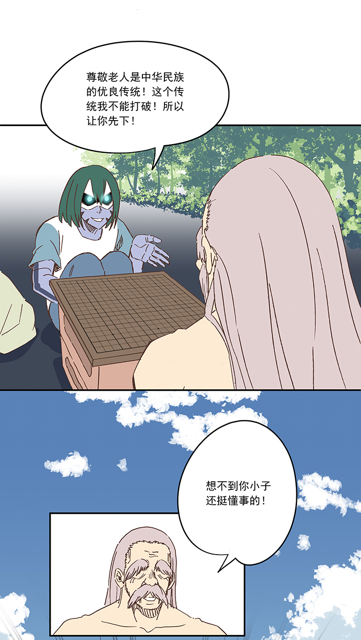 《神之一脚》第一百九十三波 围棋 第32页