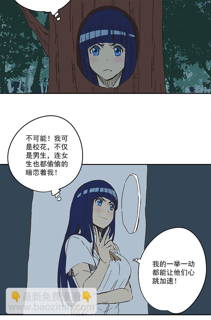 《神之一脚》第一百九十一波 校花 第14页