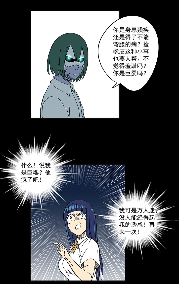 《神之一脚》第一百九十一波 校花 第18页