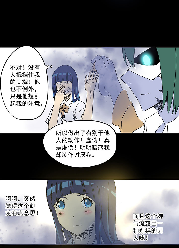 《神之一脚》第一百九十一波 校花 第22页