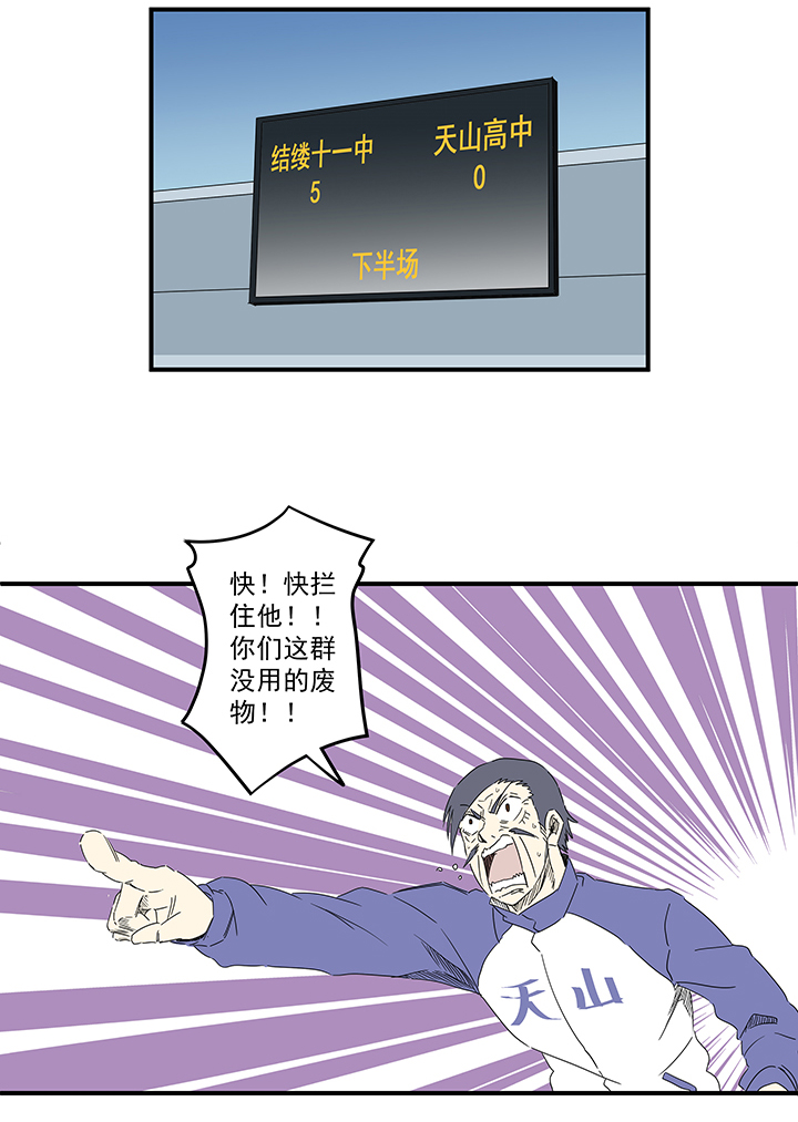 《神之一脚》第一百九十四波 晋级淘汰赛 第14页