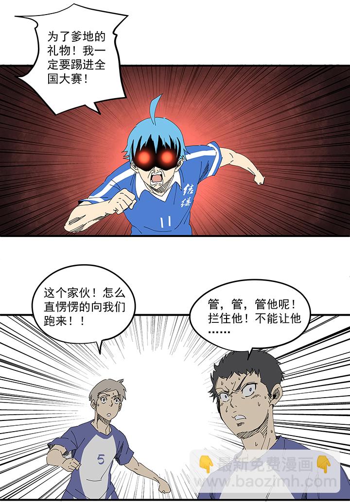 《神之一脚》第一百九十四波 晋级淘汰赛 第19页