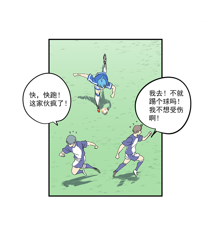 《神之一脚》第一百九十四波 晋级淘汰赛 第21页