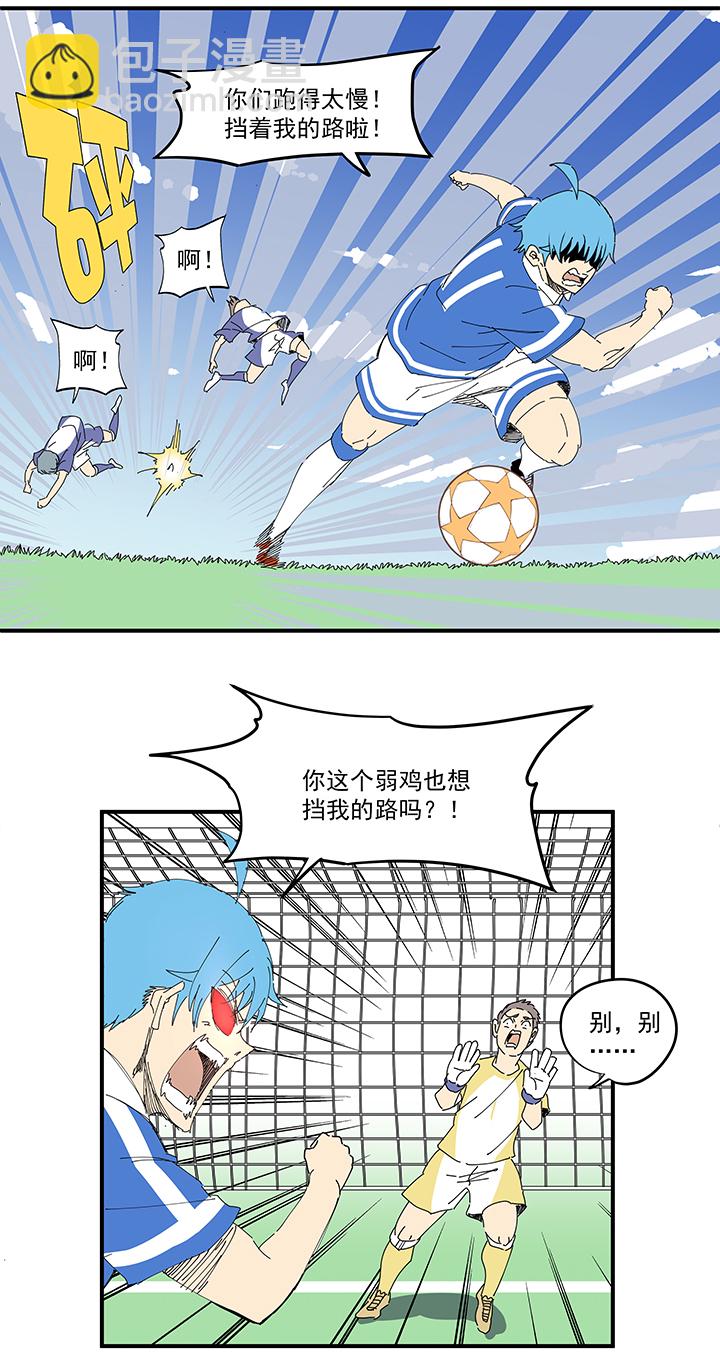 《神之一脚》第一百九十四波 晋级淘汰赛 第22页