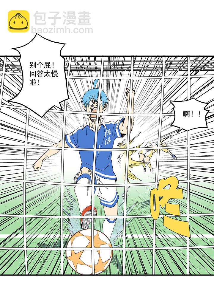 《神之一脚》第一百九十四波 晋级淘汰赛 第23页