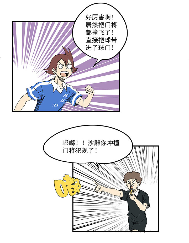 《神之一脚》第一百九十四波 晋级淘汰赛 第24页