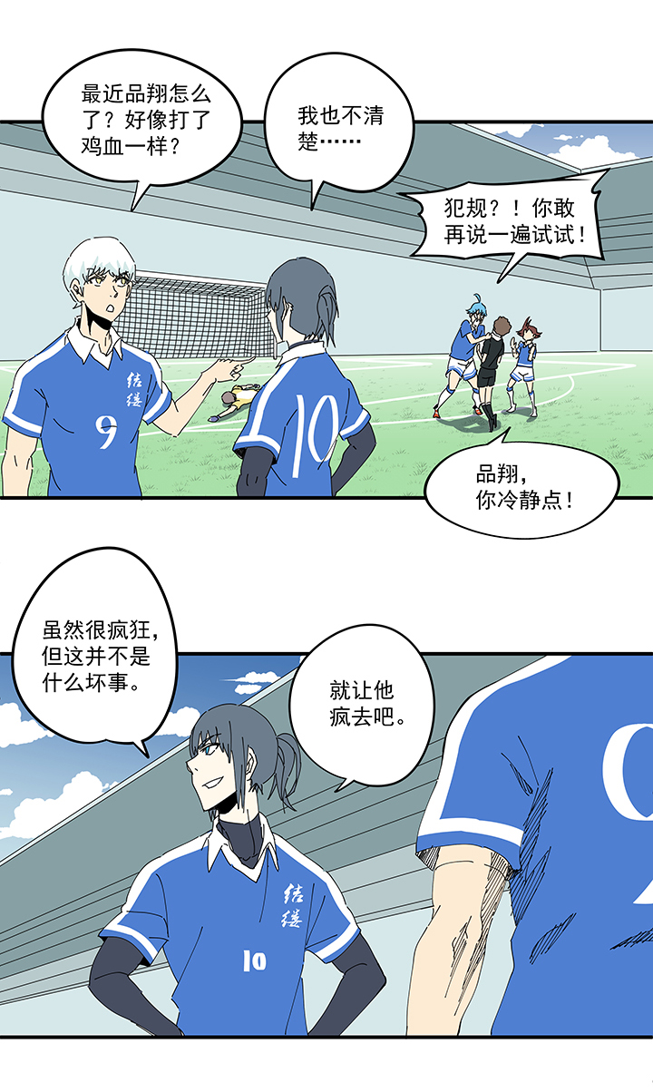 《神之一脚》第一百九十四波 晋级淘汰赛 第25页