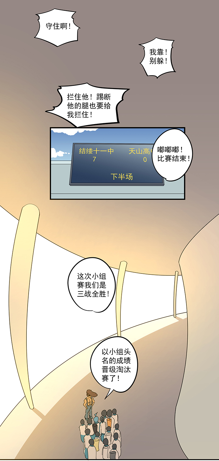 《神之一脚》第一百九十四波 晋级淘汰赛 第26页