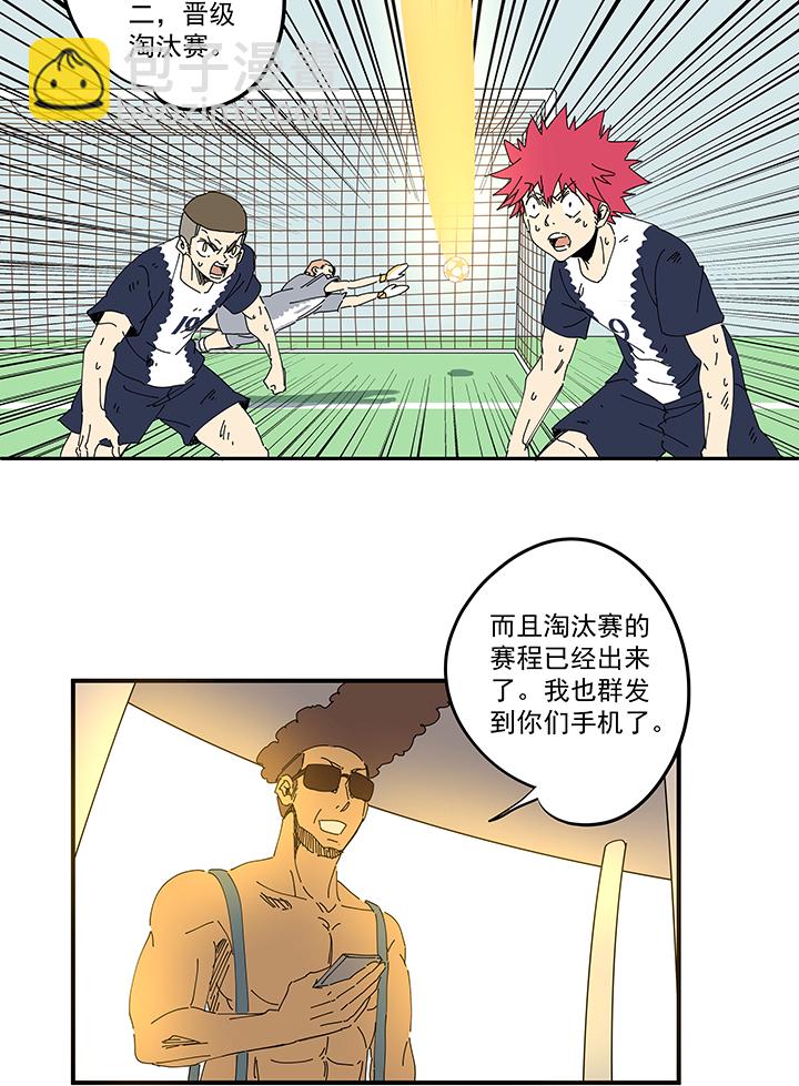 《神之一脚》第一百九十四波 晋级淘汰赛 第29页