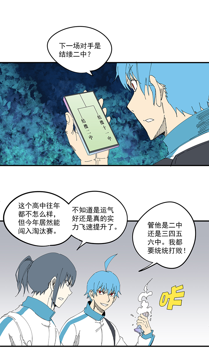 《神之一脚》第一百九十四波 晋级淘汰赛 第30页