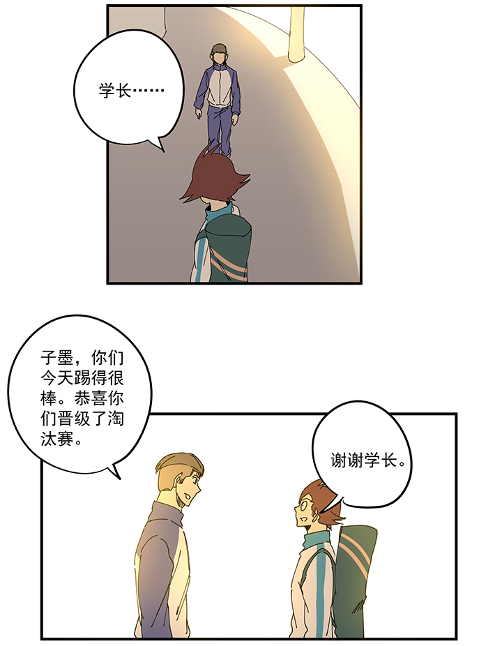 《神之一脚》第一百九十四波 晋级淘汰赛 第32页