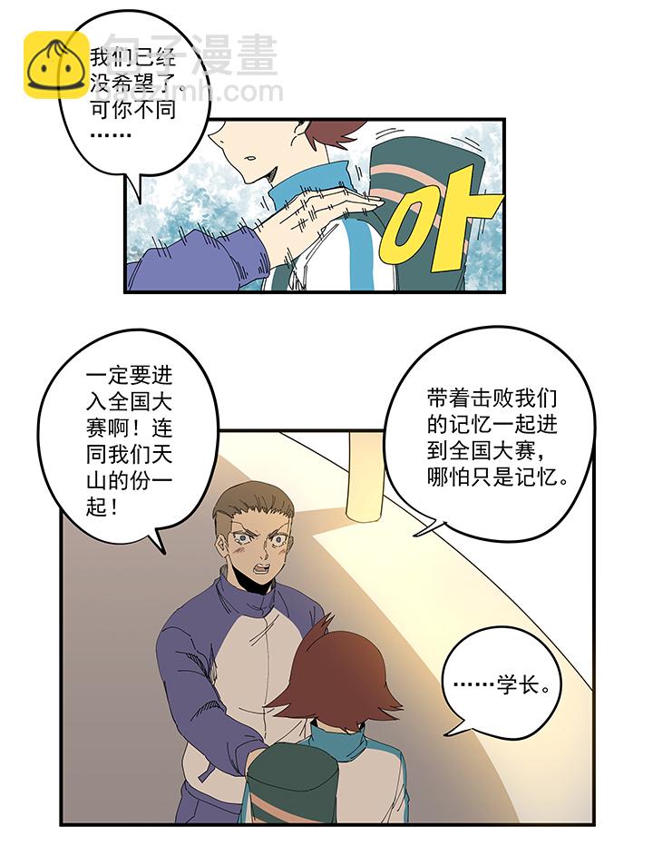 《神之一脚》第一百九十四波 晋级淘汰赛 第33页