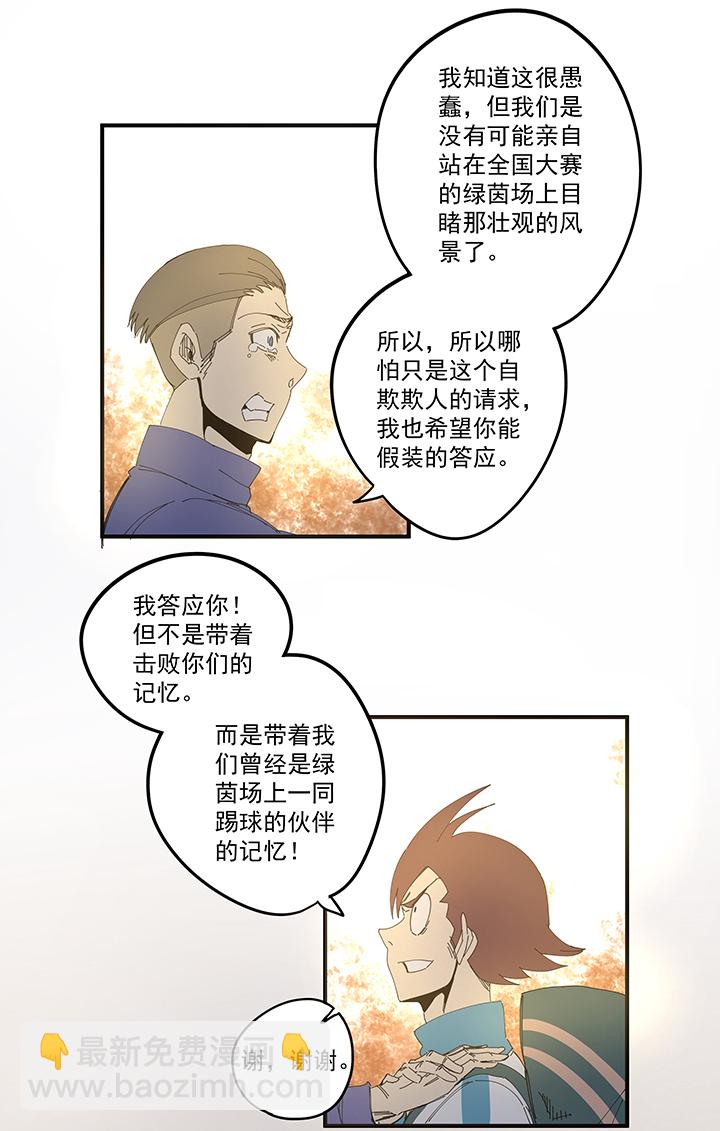 《神之一脚》第一百九十四波 晋级淘汰赛 第34页