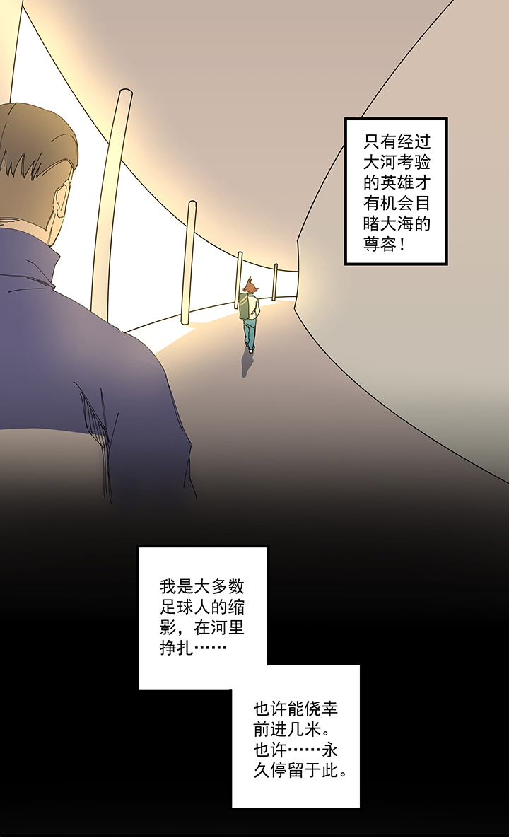 《神之一脚》第一百九十四波 晋级淘汰赛 第36页