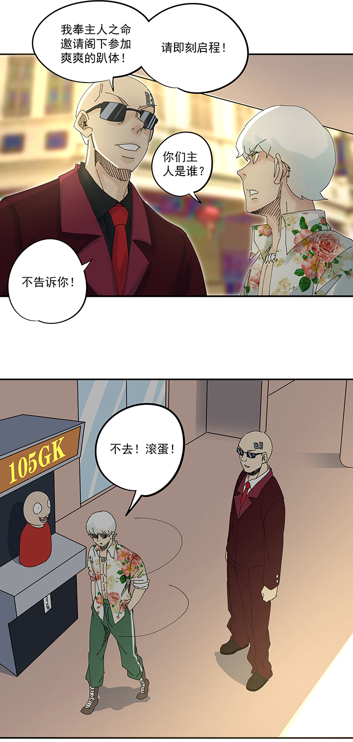 《神之一脚》第一百九十五波 爽爽的趴体 第10页