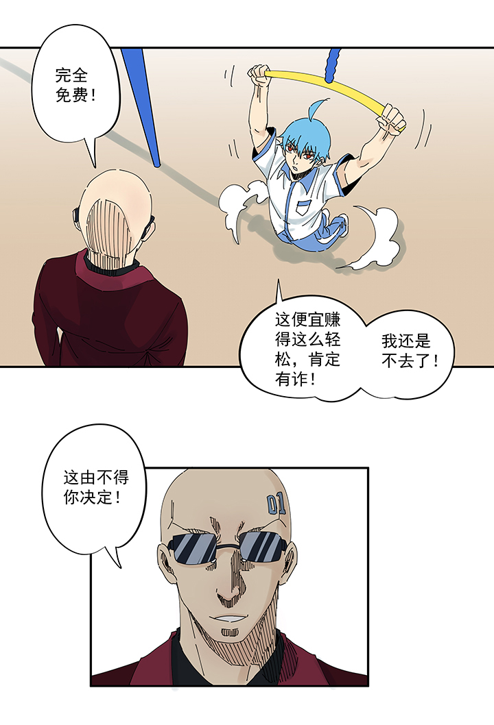 《神之一脚》第一百九十五波 爽爽的趴体 第17页