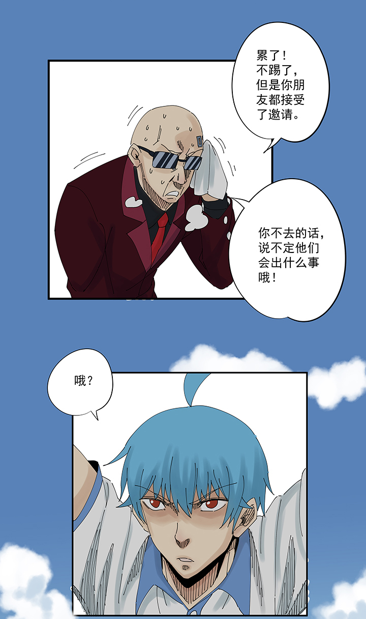 《神之一脚》第一百九十五波 爽爽的趴体 第21页