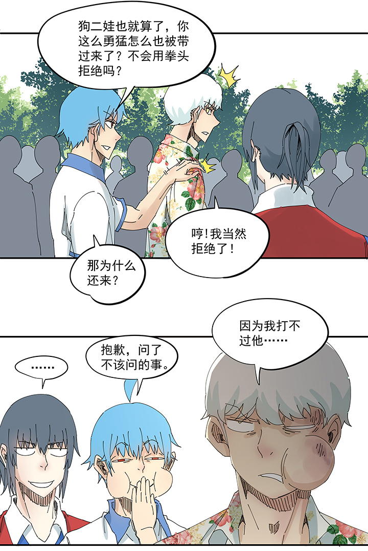 《神之一脚》第一百九十五波 爽爽的趴体 第25页