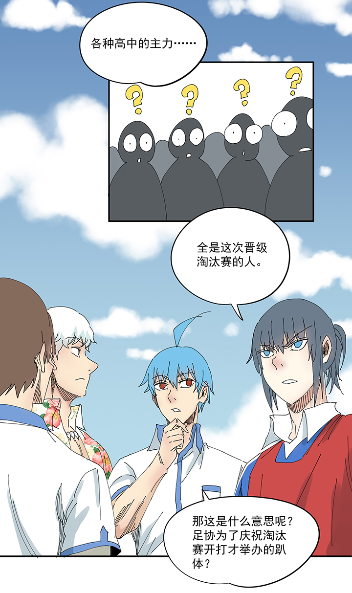 《神之一脚》第一百九十五波 爽爽的趴体 第28页