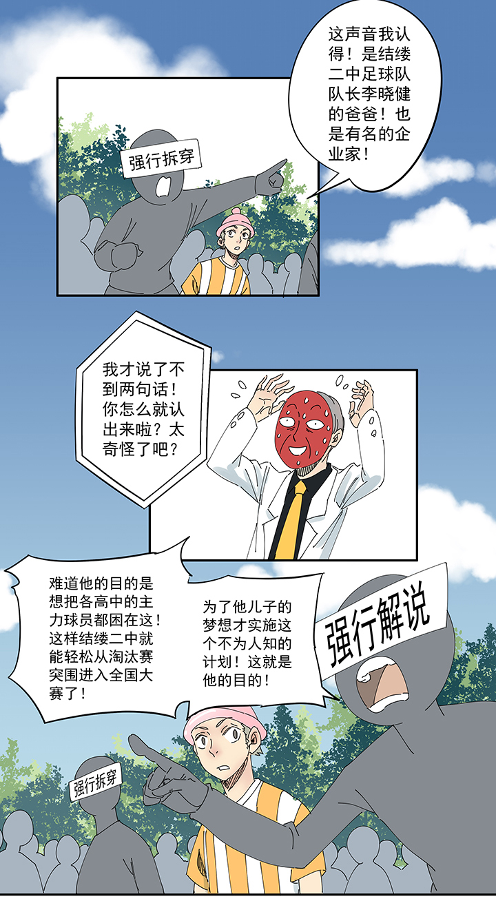 《神之一脚》第一百九十五波 爽爽的趴体 第31页