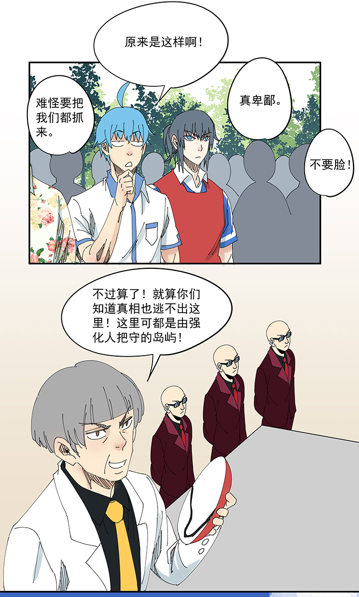 《神之一脚》第一百九十五波 爽爽的趴体 第33页