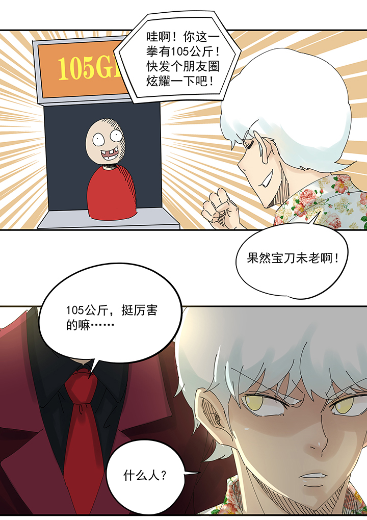 《神之一脚》第一百九十五波 爽爽的趴体 第9页