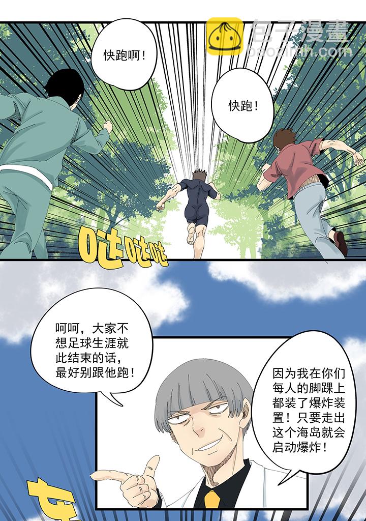 《神之一脚》第一百九十六波 超级英雄 第10页