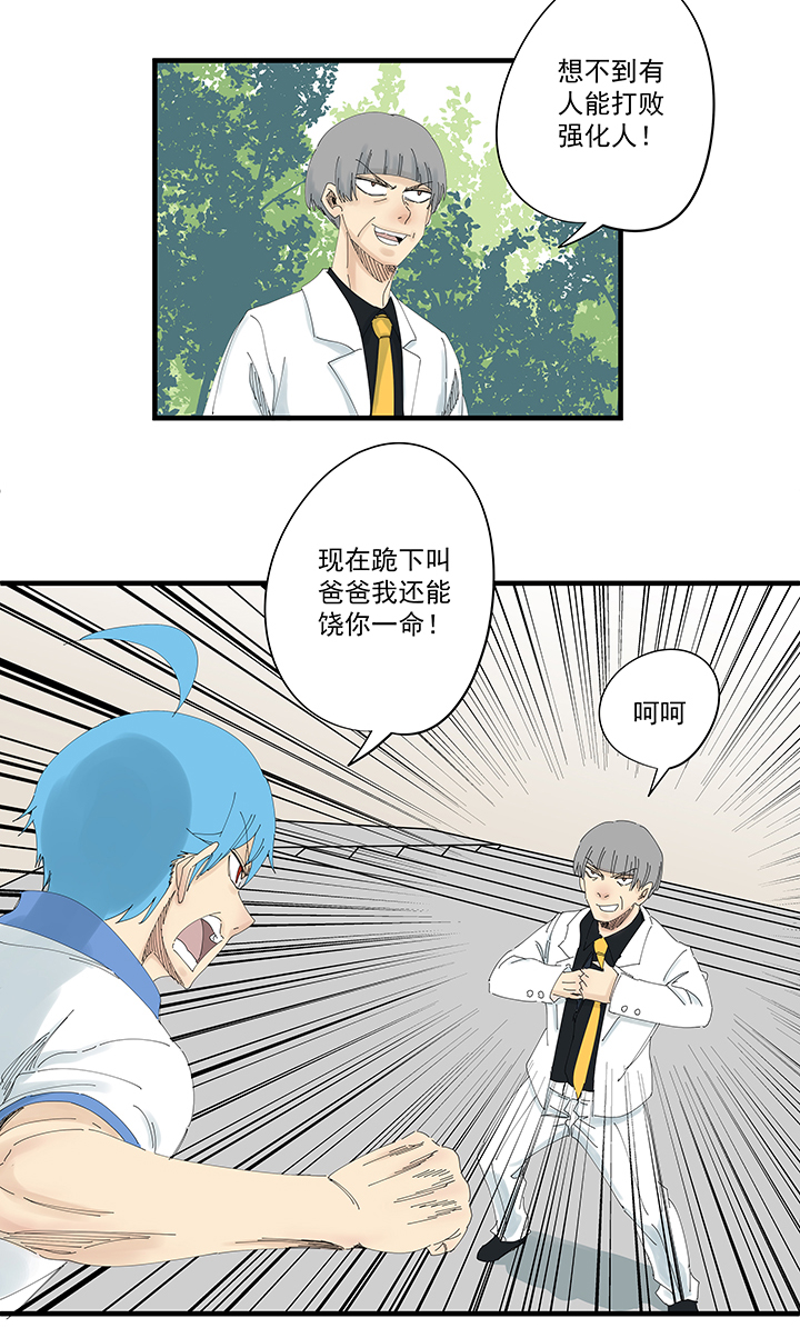 《神之一脚》第一百九十六波 超级英雄 第15页