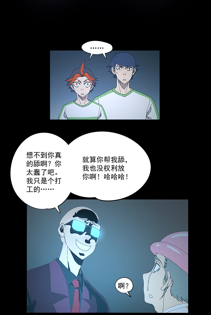 《神之一脚》第一百九十六波 超级英雄 第28页