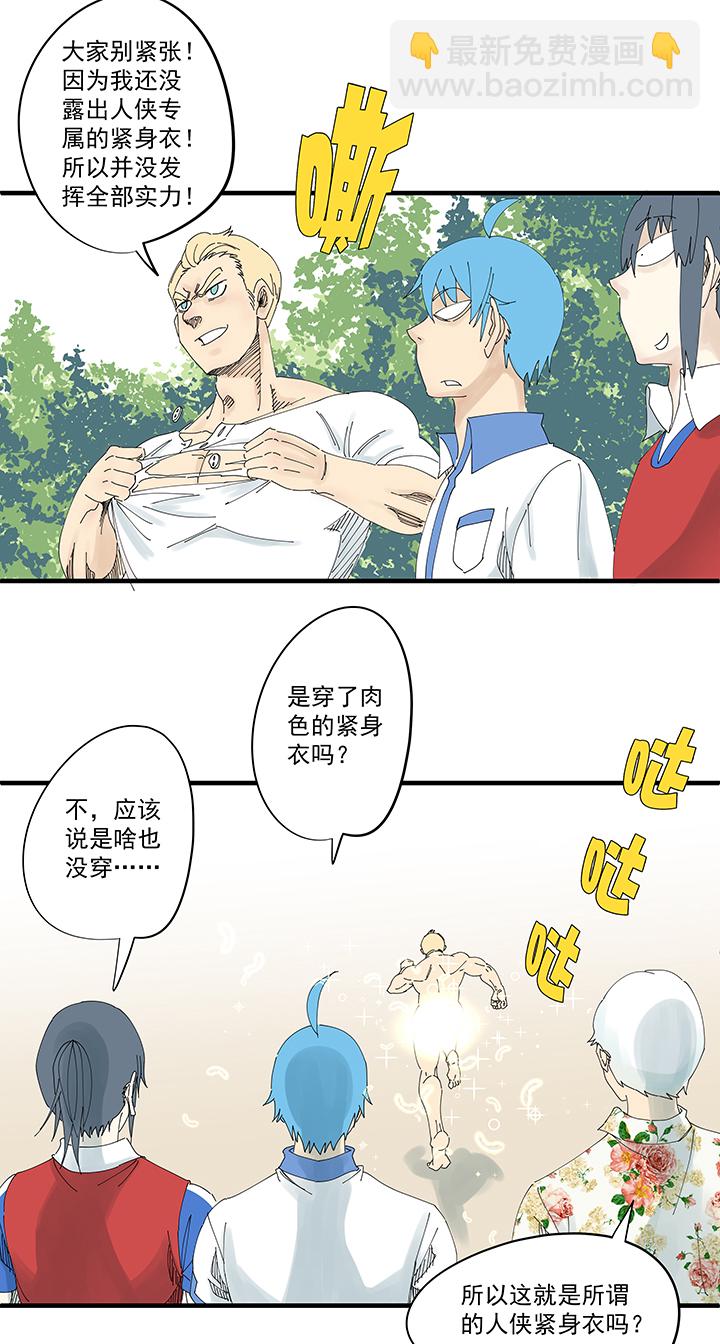 《神之一脚》第一百九十六波 超级英雄 第5页