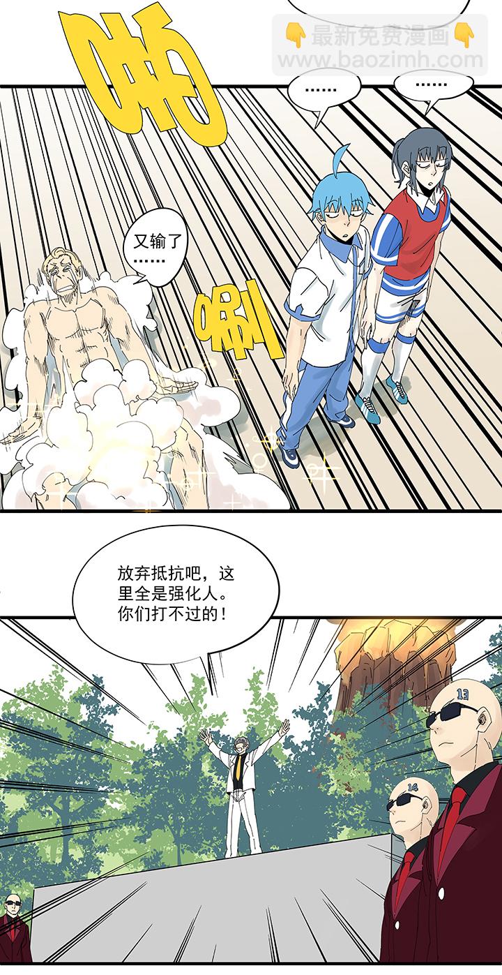 《神之一脚》第一百九十六波 超级英雄 第6页