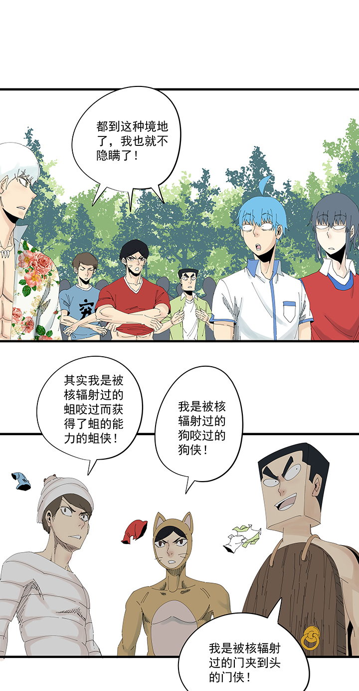 《神之一脚》第一百九十六波 超级英雄 第7页
