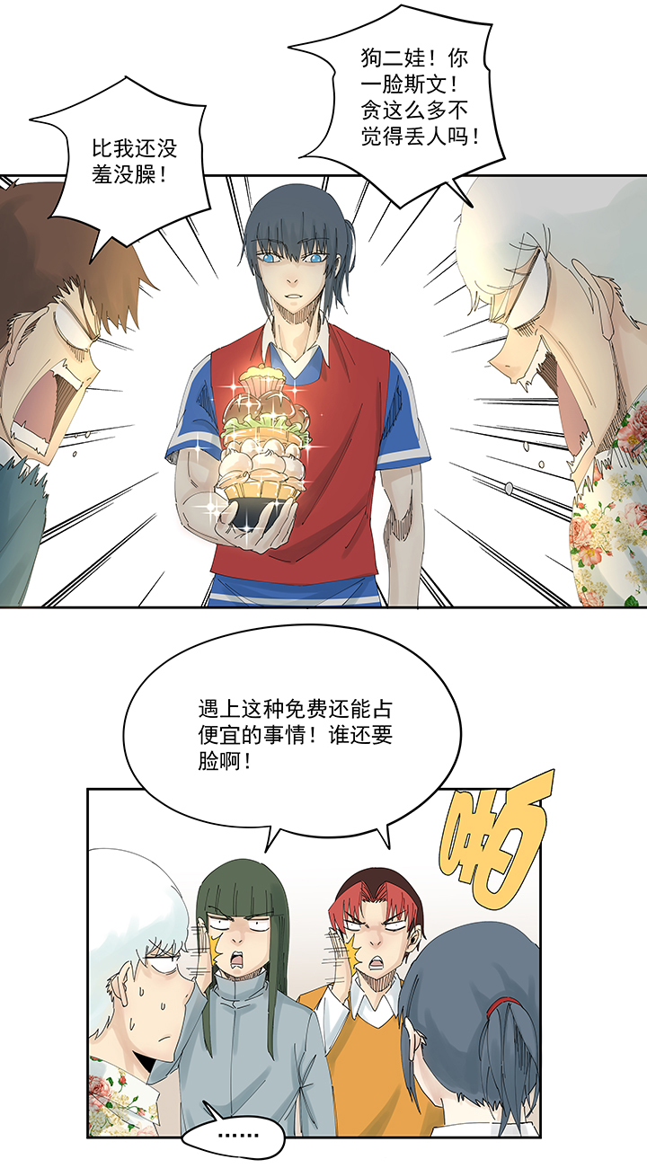 《神之一脚》第一百九十七波 人型电脑 第10页