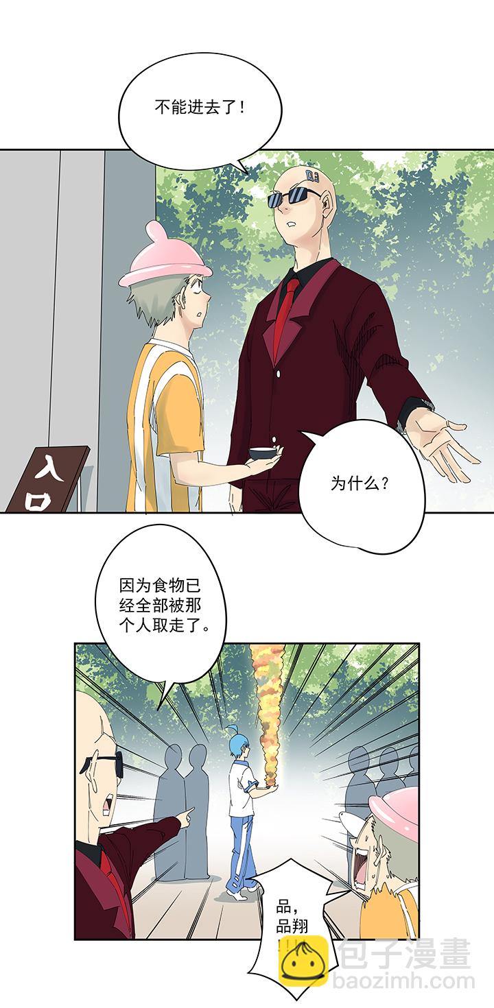 《神之一脚》第一百九十七波 人型电脑 第14页
