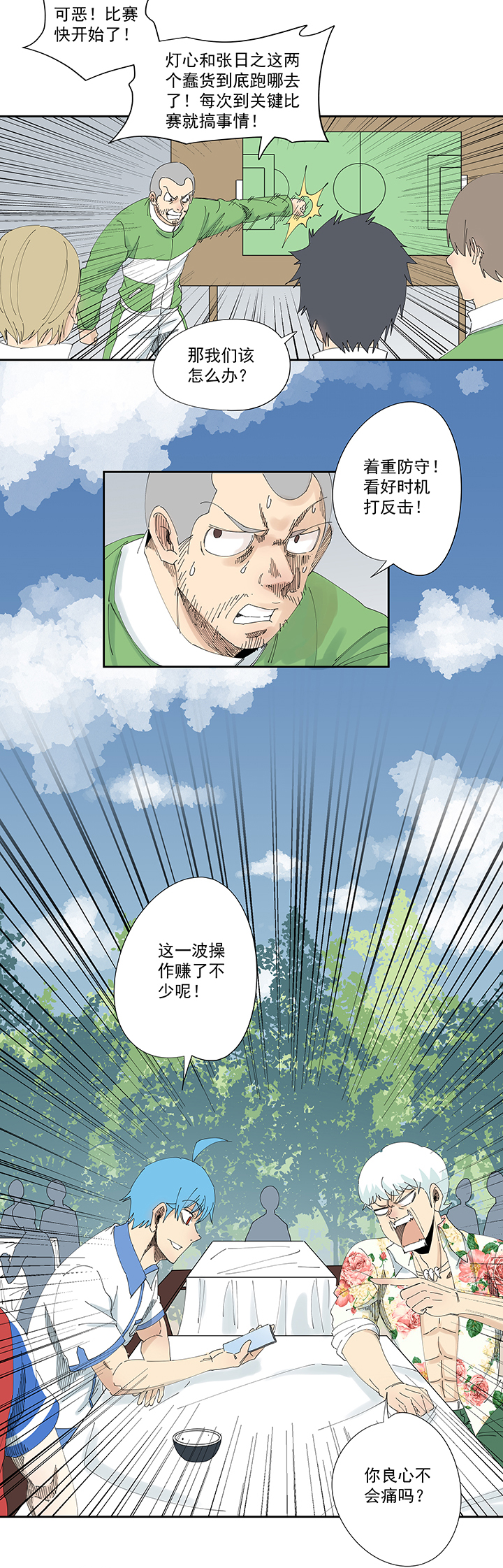 《神之一脚》第一百九十七波 人型电脑 第19页