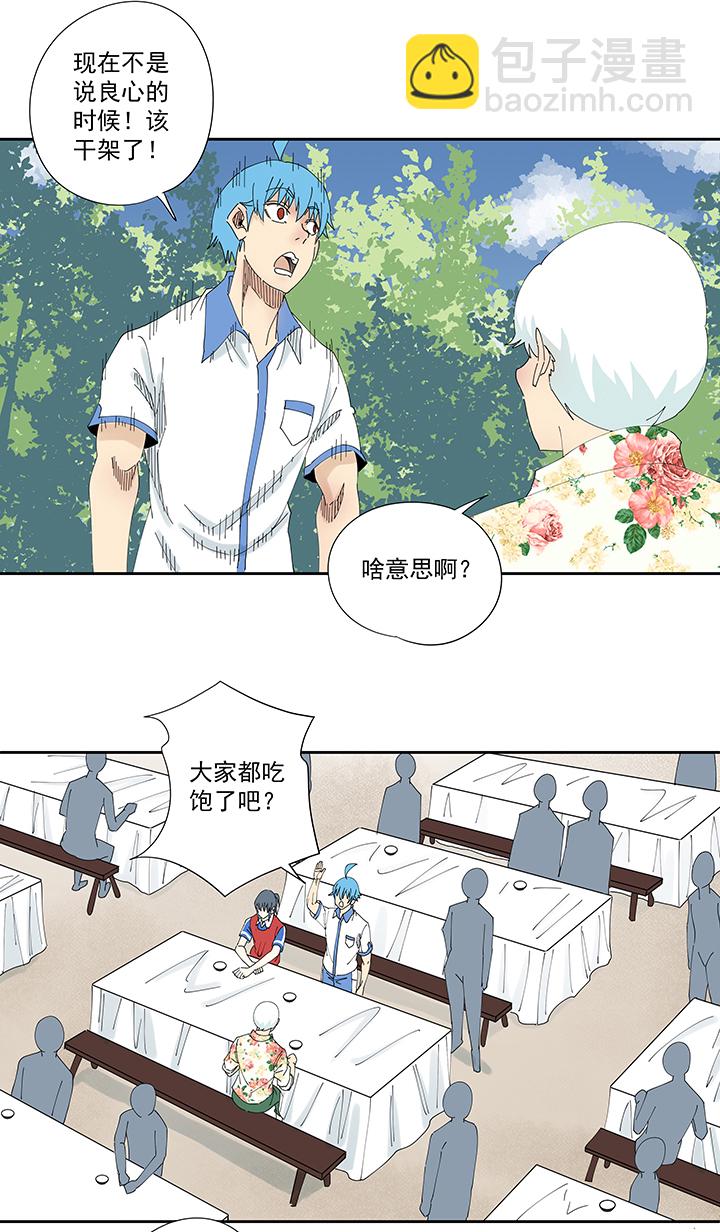 《神之一脚》第一百九十七波 人型电脑 第20页