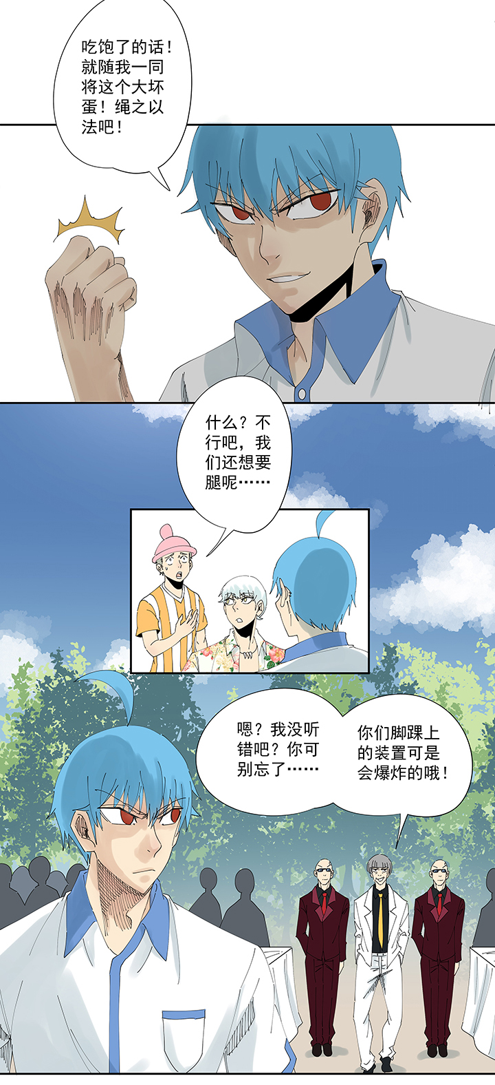 《神之一脚》第一百九十七波 人型电脑 第21页